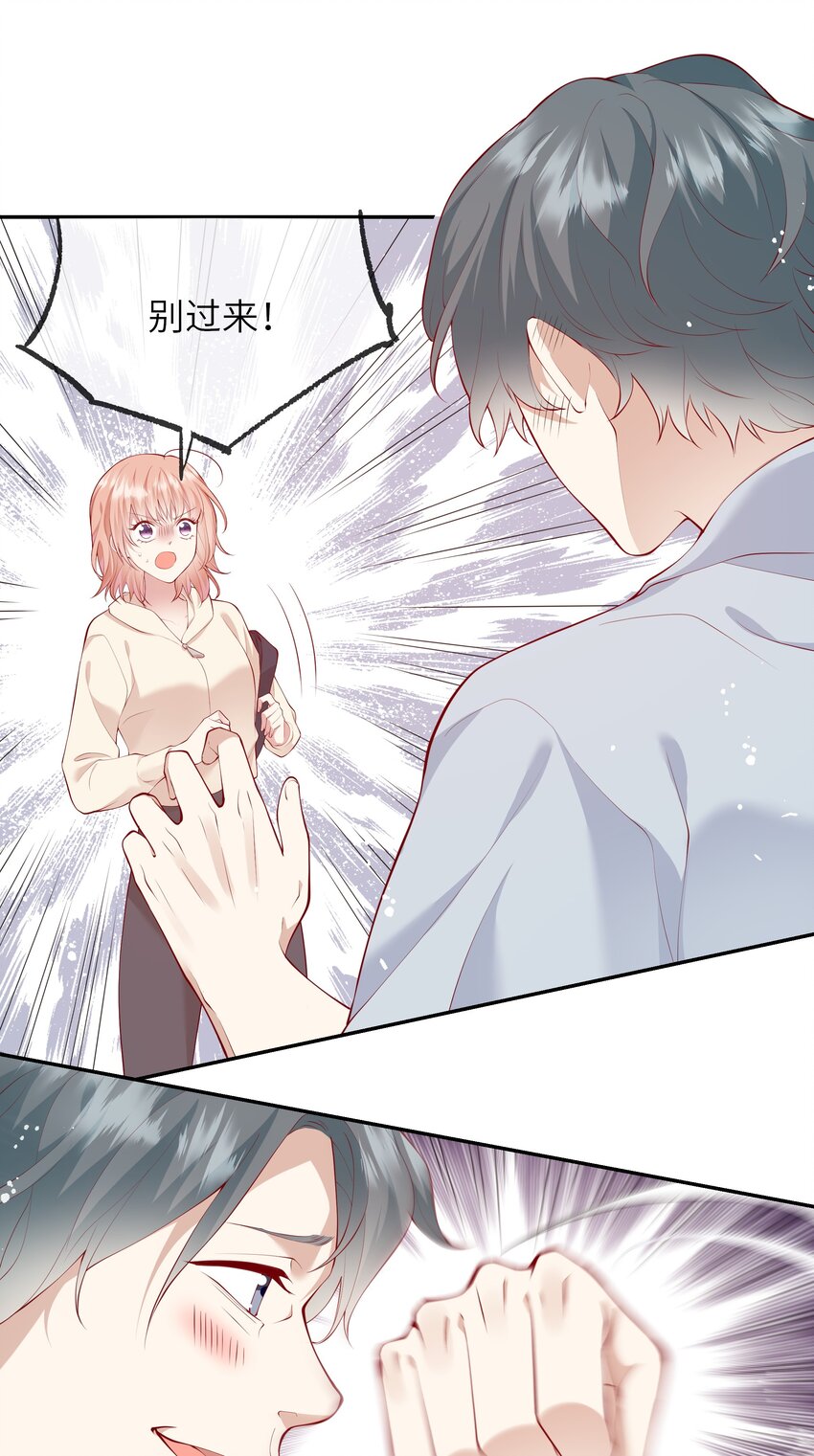 《请别那么骄傲》042 突如其来的私生饭？！ 第21页