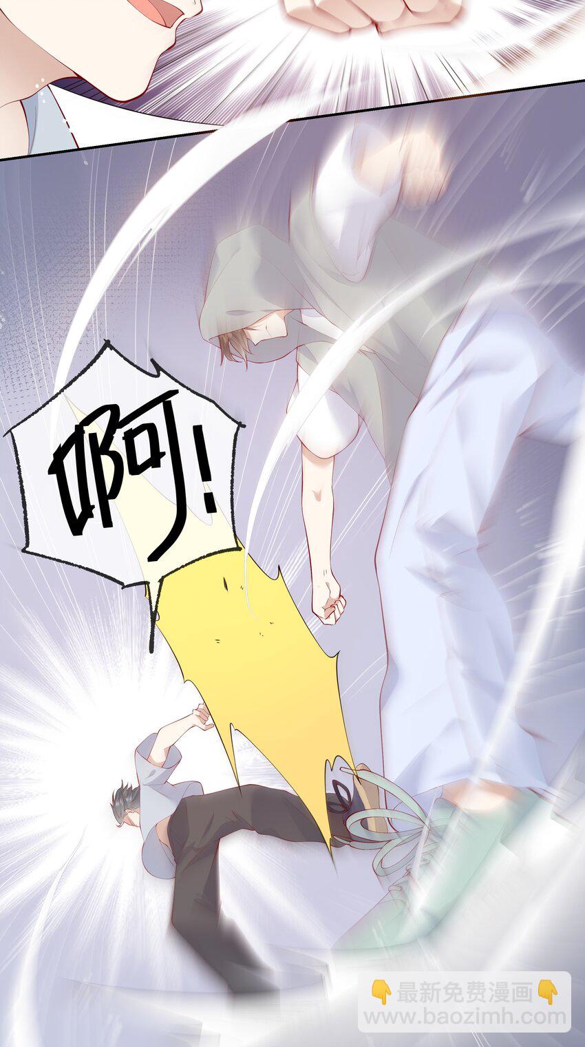 《请别那么骄傲》042 突如其来的私生饭？！ 第22页
