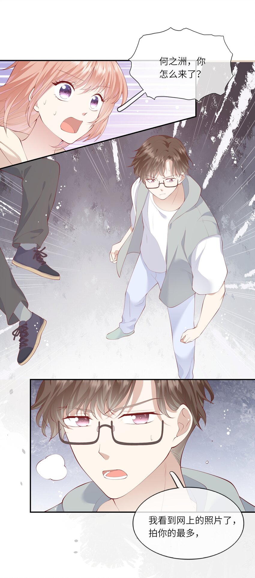 《请别那么骄傲》042 突如其来的私生饭？！ 第23页