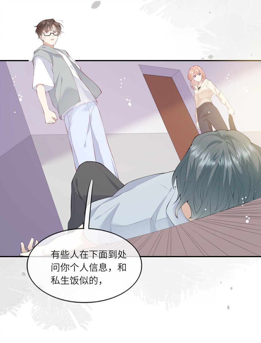 《请别那么骄傲》042 突如其来的私生饭？！ 第24页