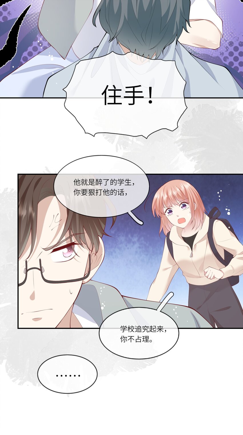 《请别那么骄傲》042 突如其来的私生饭？！ 第26页