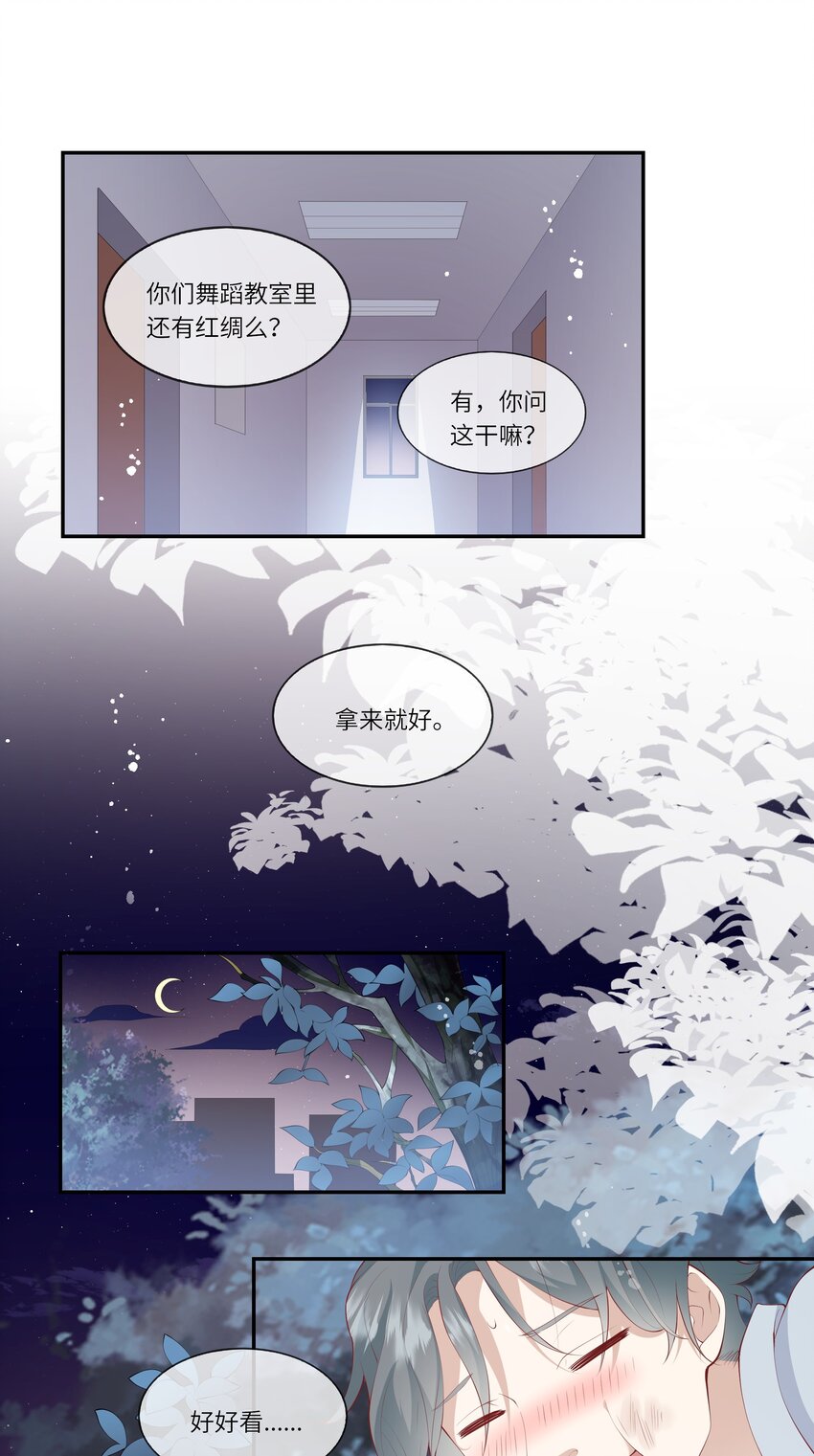 《请别那么骄傲》042 突如其来的私生饭？！ 第27页