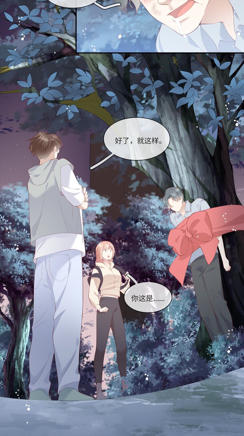 《请别那么骄傲》042 突如其来的私生饭？！ 第28页