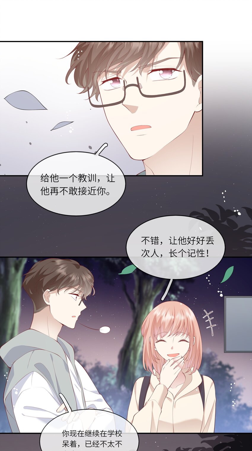 《请别那么骄傲》042 突如其来的私生饭？！ 第29页
