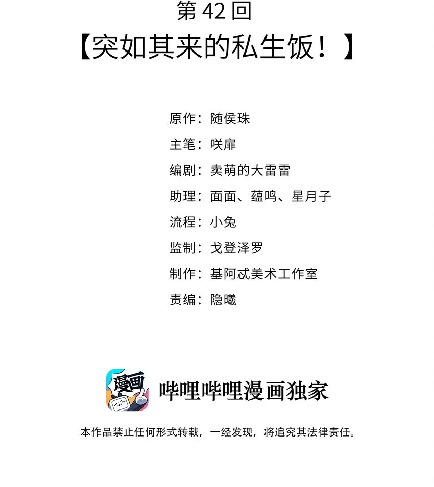 《请别那么骄傲》042 突如其来的私生饭？！ 第2页