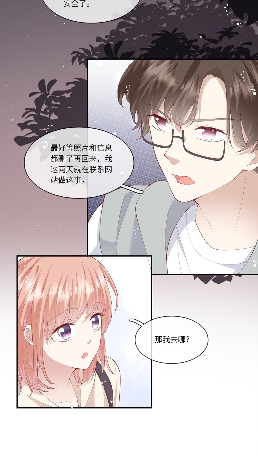 《请别那么骄傲》042 突如其来的私生饭？！ 第30页