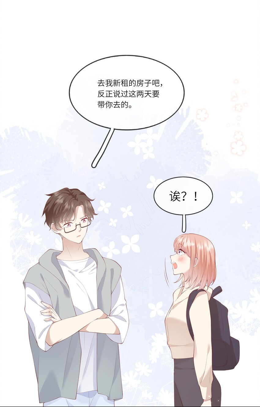 《请别那么骄傲》042 突如其来的私生饭？！ 第31页