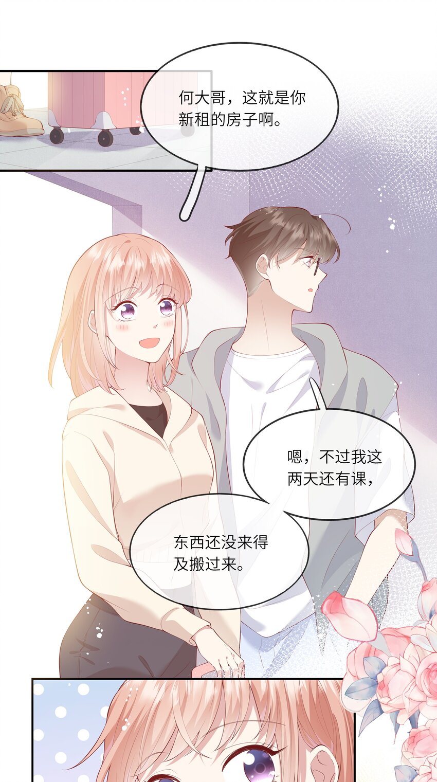 《请别那么骄傲》042 突如其来的私生饭？！ 第33页