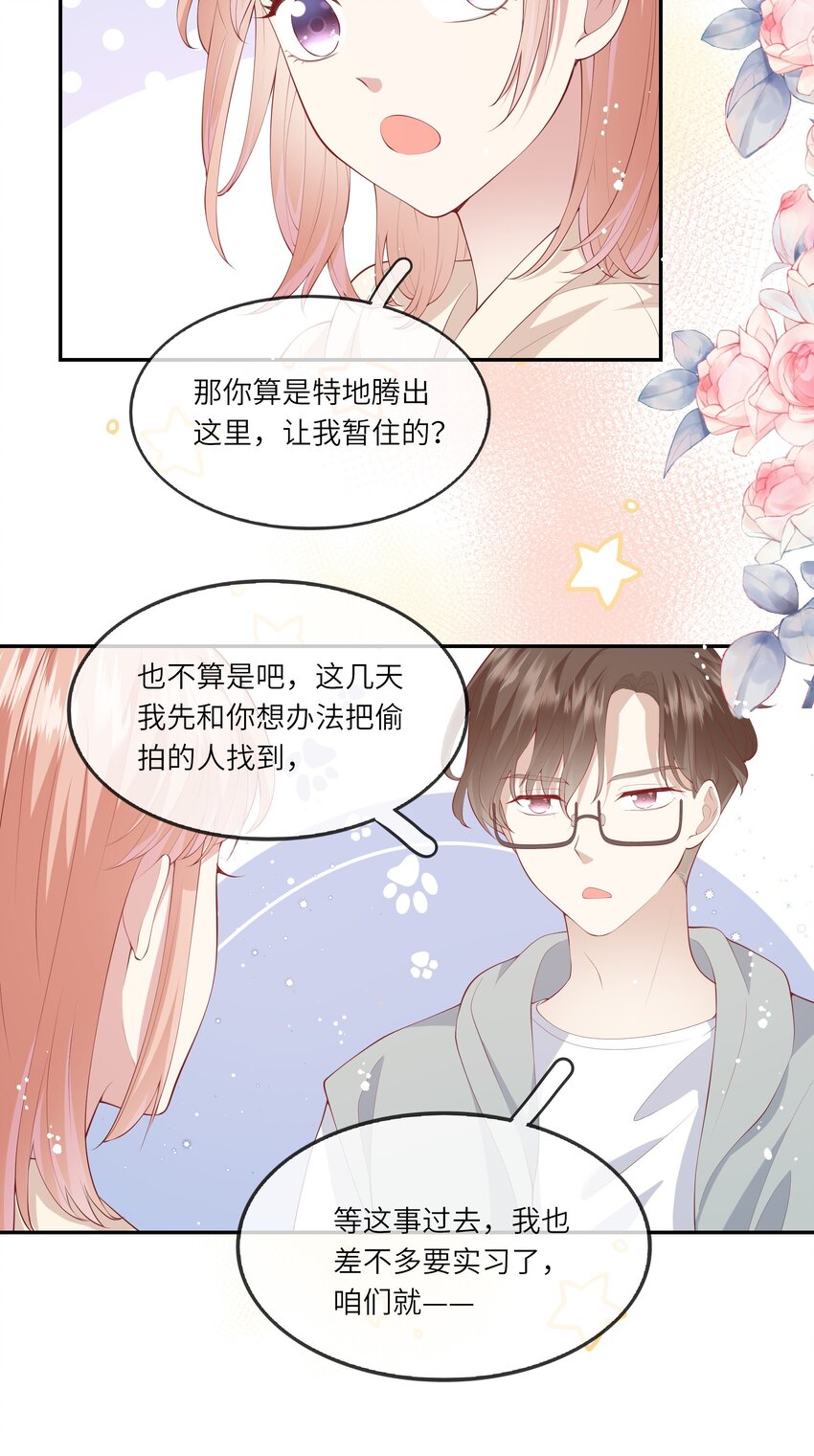 《请别那么骄傲》042 突如其来的私生饭？！ 第34页