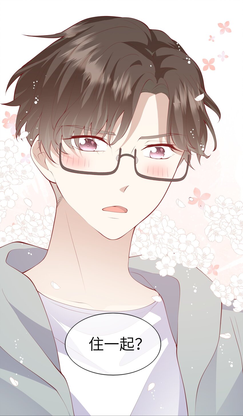 《请别那么骄傲》042 突如其来的私生饭？！ 第35页