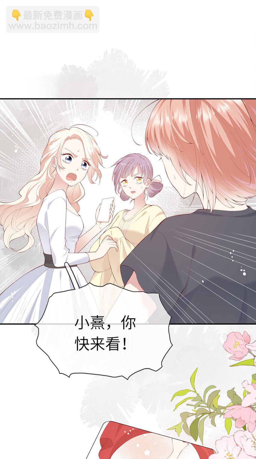 《请别那么骄傲》042 突如其来的私生饭？！ 第3页