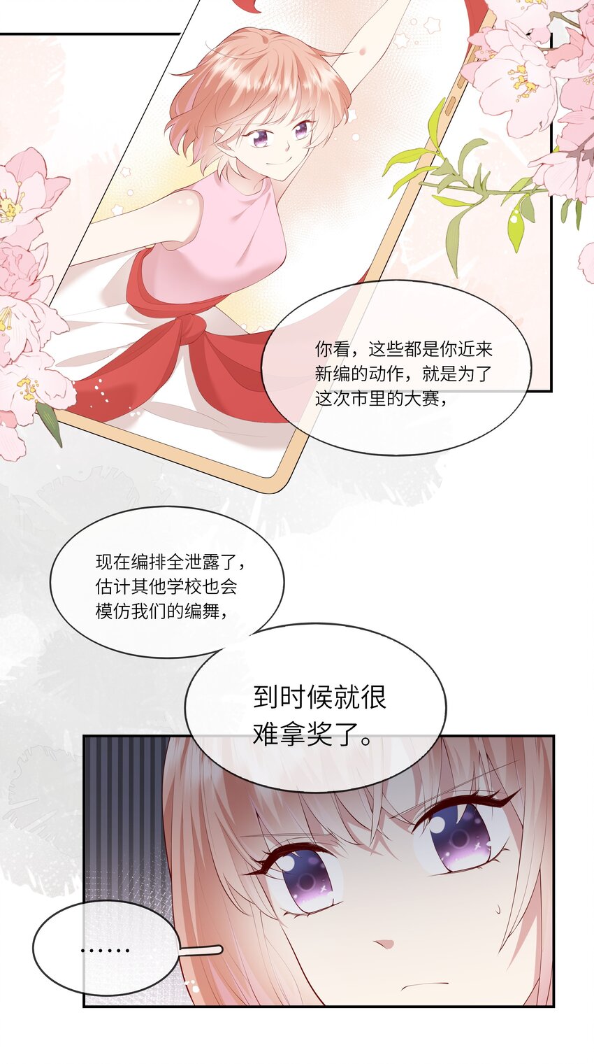 《请别那么骄傲》042 突如其来的私生饭？！ 第4页