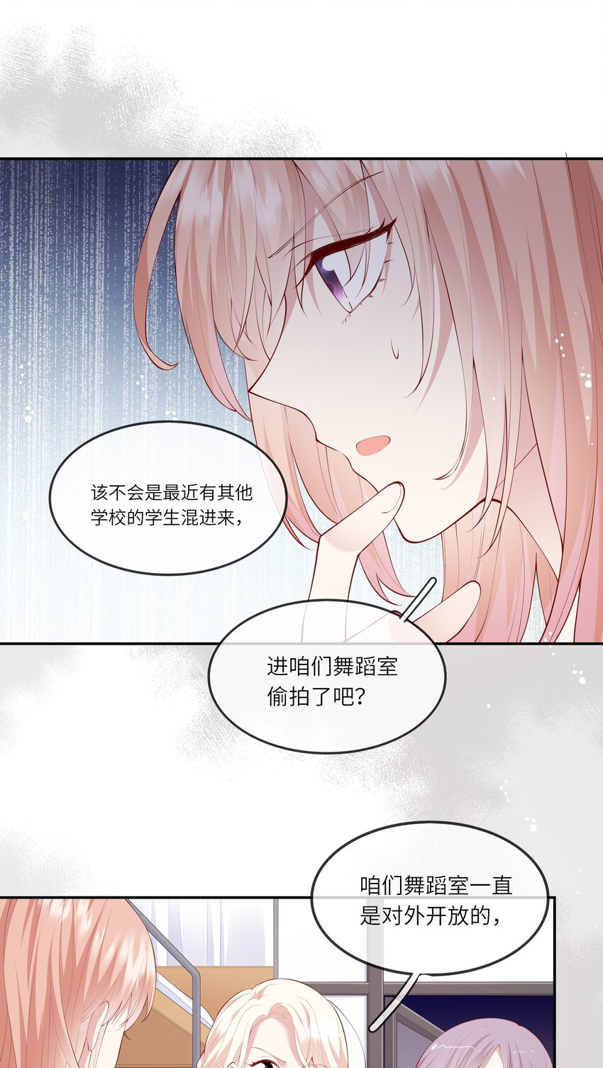 《请别那么骄傲》042 突如其来的私生饭？！ 第5页