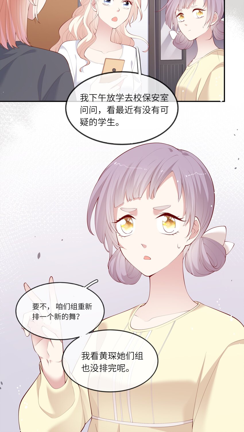 《请别那么骄傲》042 突如其来的私生饭？！ 第6页