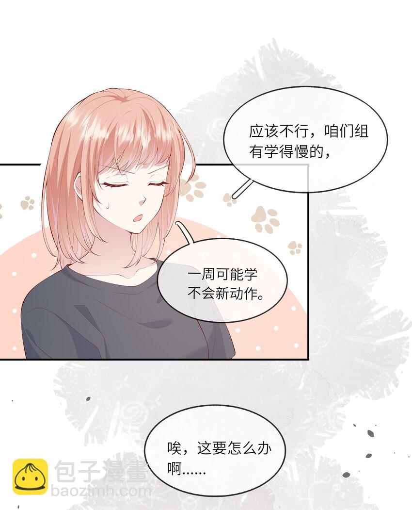 《请别那么骄傲》042 突如其来的私生饭？！ 第7页