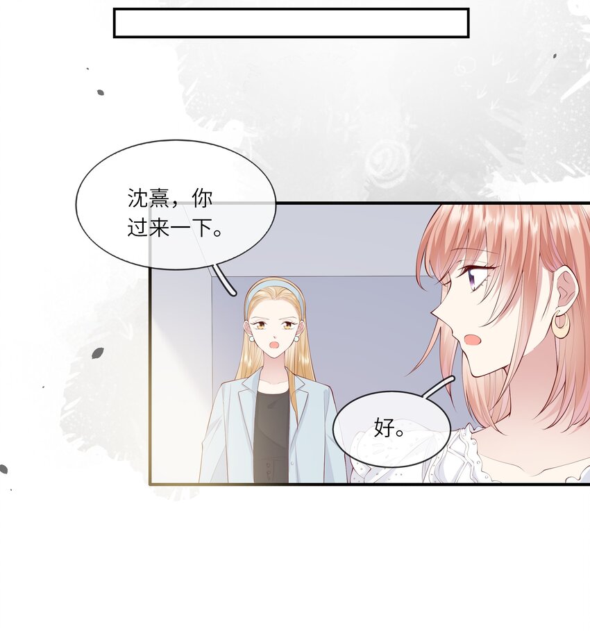 《请别那么骄傲》042 突如其来的私生饭？！ 第9页