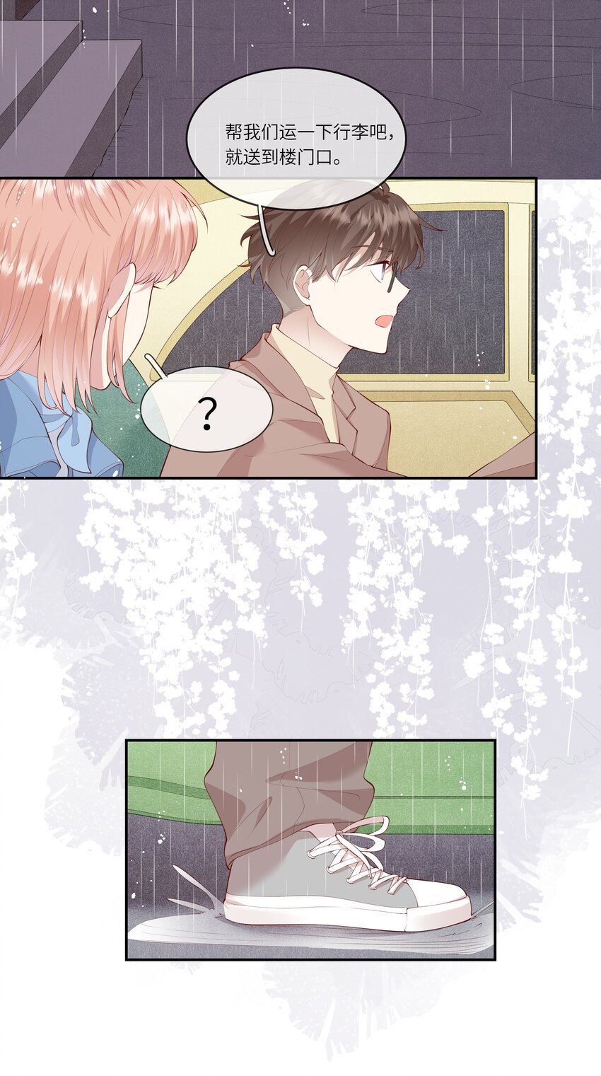 《请别那么骄傲》045 背我过水的人 第10页