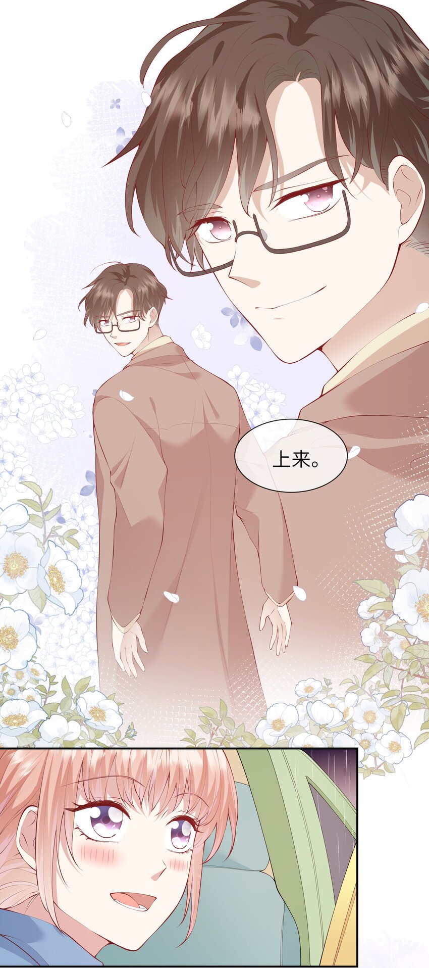 《请别那么骄傲》045 背我过水的人 第11页