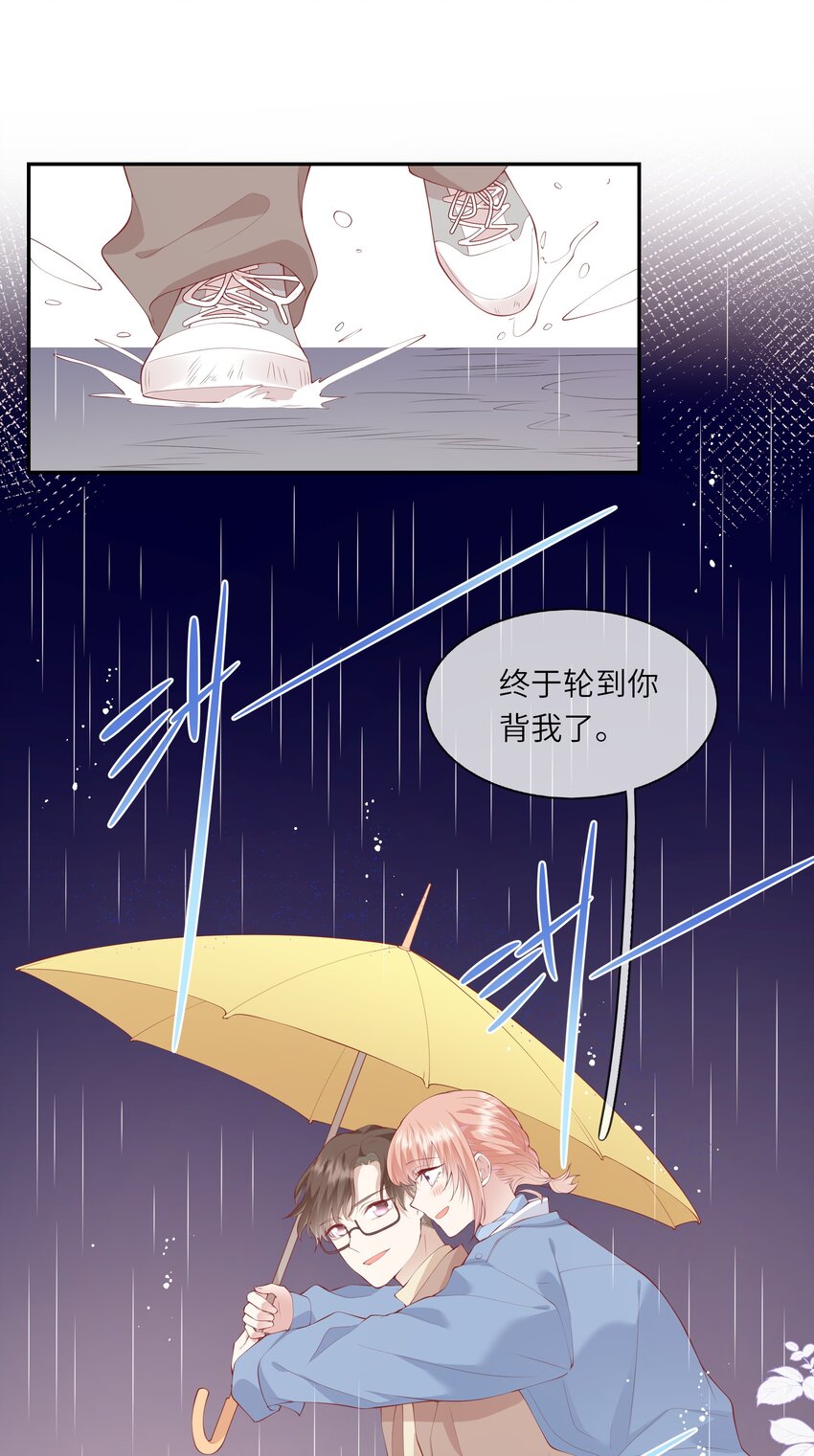 《请别那么骄傲》045 背我过水的人 第13页