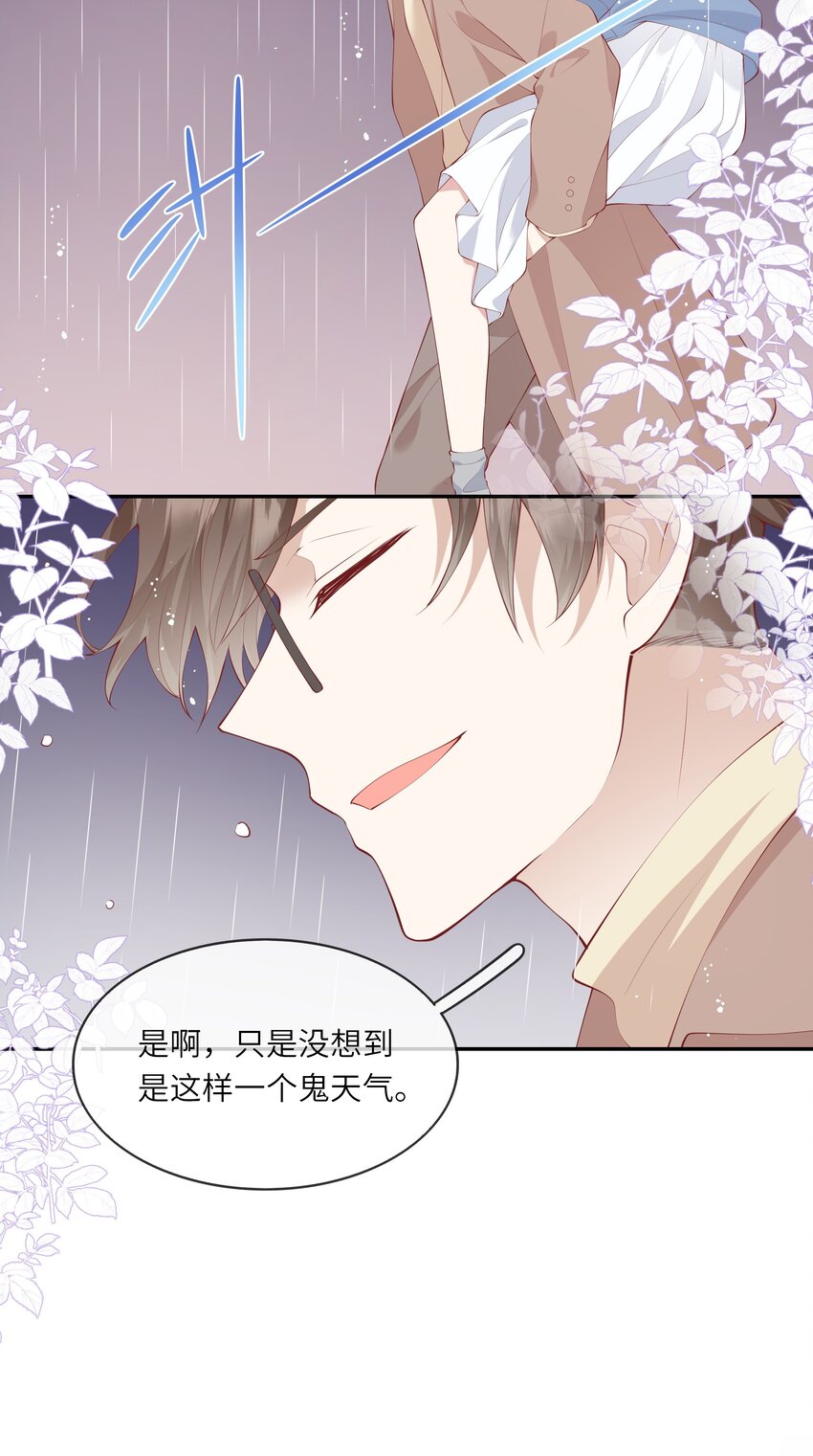 《请别那么骄傲》045 背我过水的人 第14页