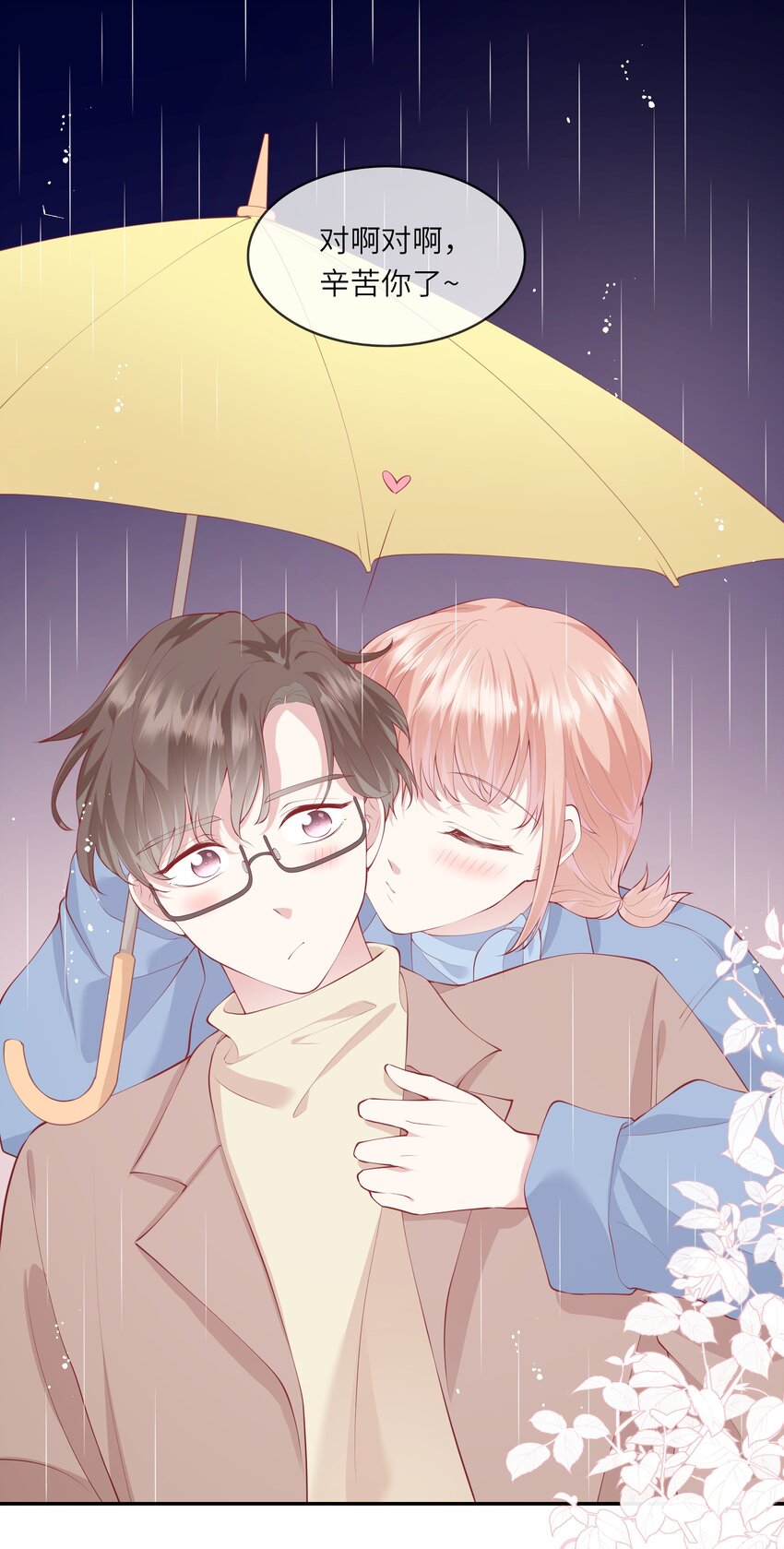 《请别那么骄傲》045 背我过水的人 第15页