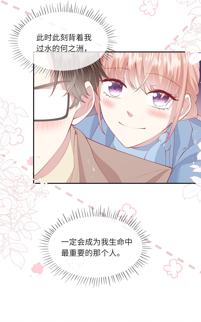 《请别那么骄傲》045 背我过水的人 第16页