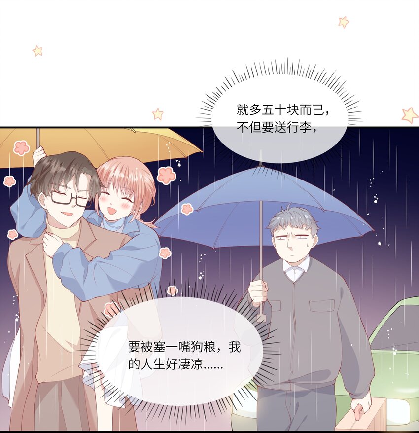 《请别那么骄傲》045 背我过水的人 第17页