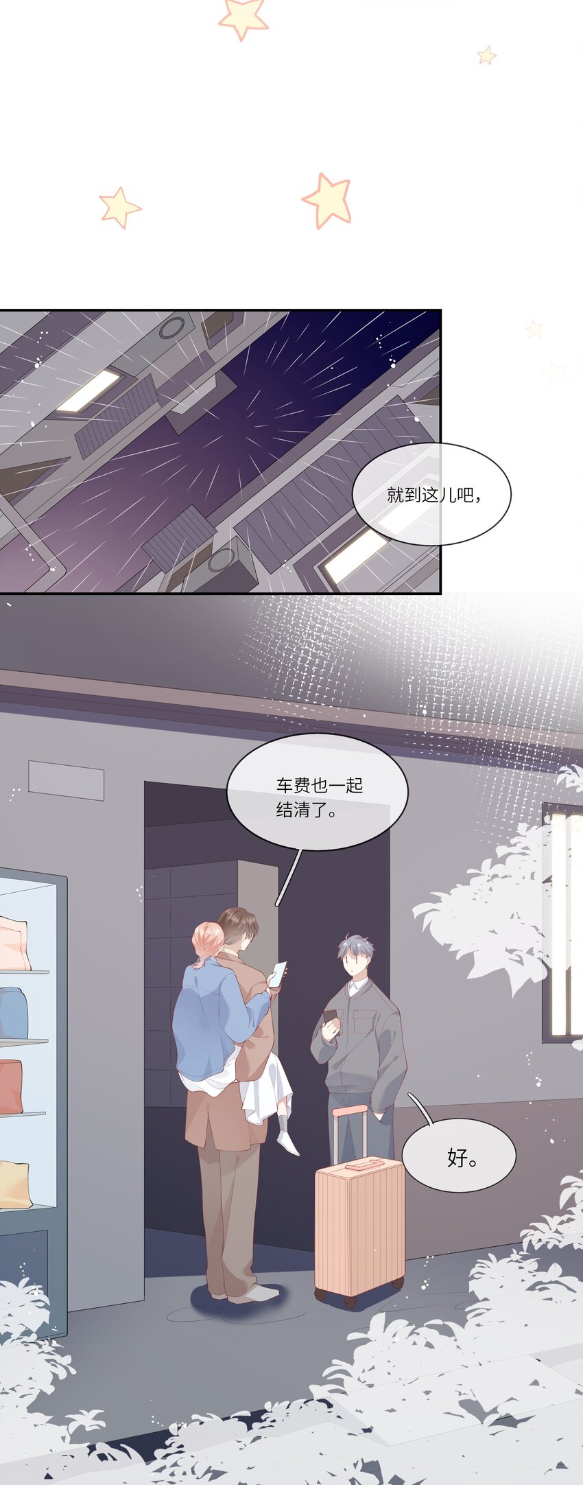《请别那么骄傲》045 背我过水的人 第18页