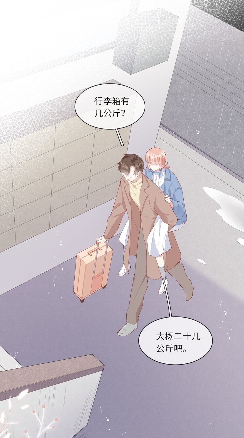 《请别那么骄傲》045 背我过水的人 第19页
