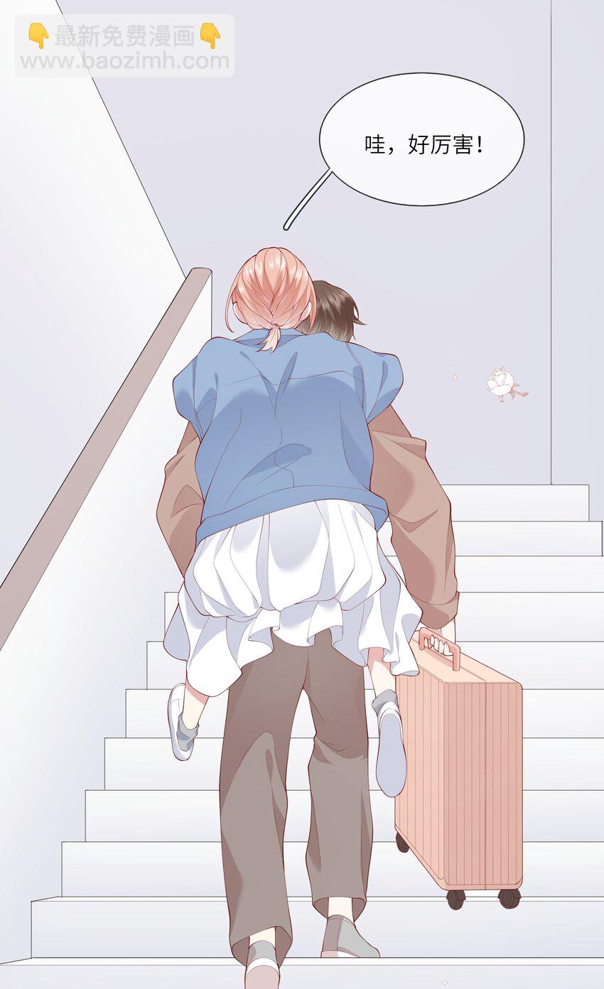 《请别那么骄傲》045 背我过水的人 第21页