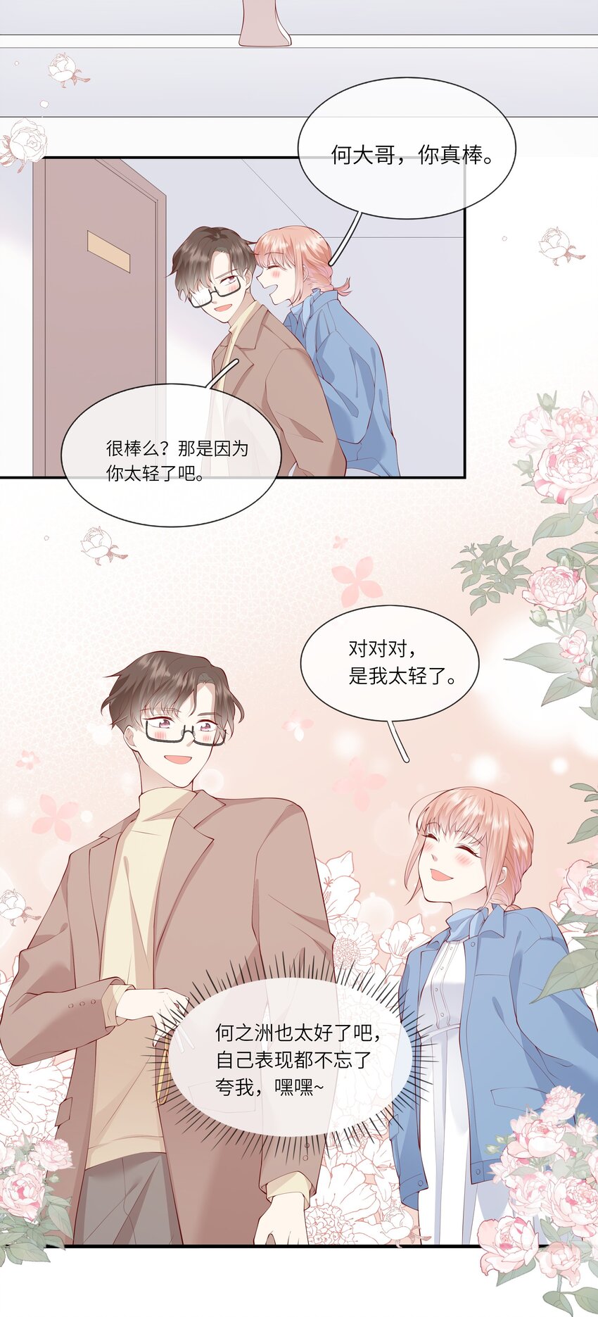 《请别那么骄傲》045 背我过水的人 第22页