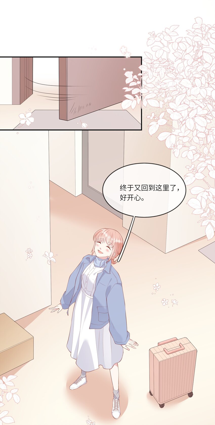 《请别那么骄傲》045 背我过水的人 第23页