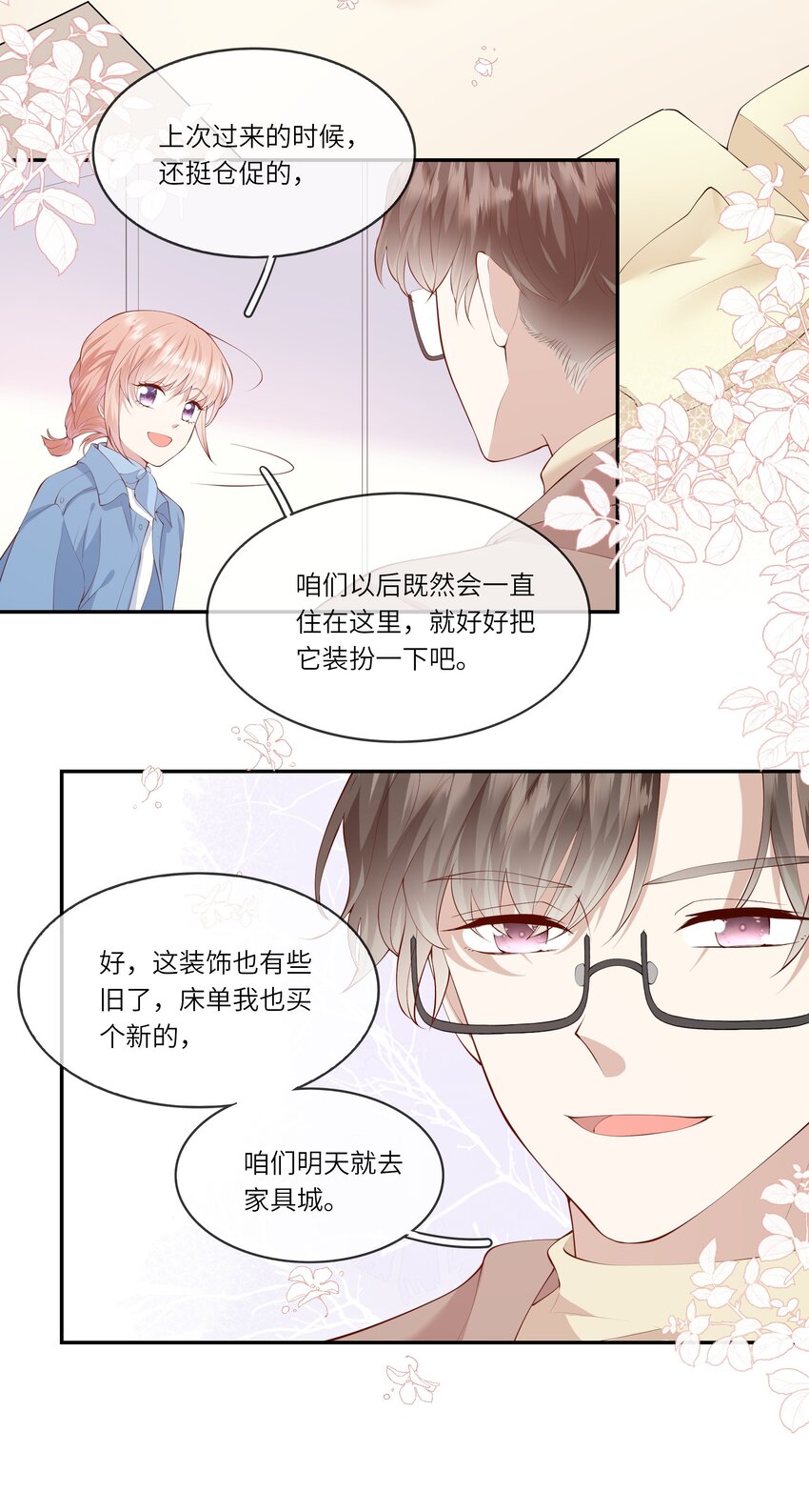 《请别那么骄傲》045 背我过水的人 第24页