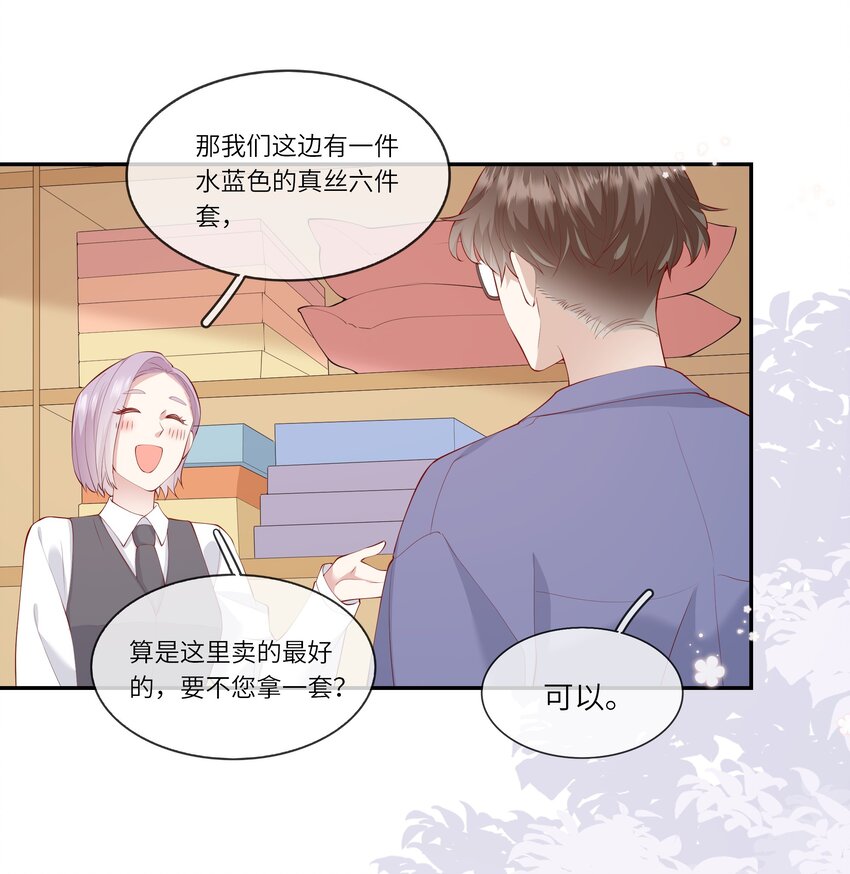 《请别那么骄傲》045 背我过水的人 第28页