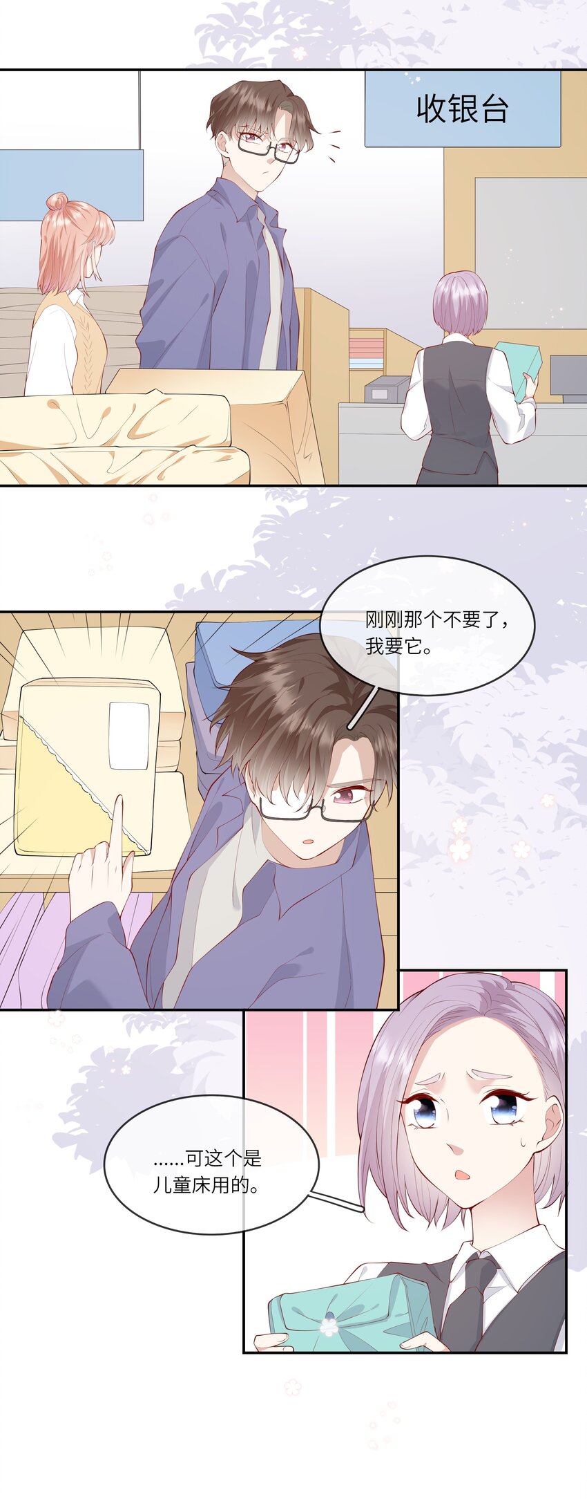《请别那么骄傲》045 背我过水的人 第29页