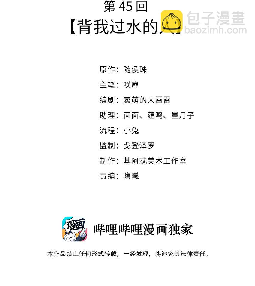 《请别那么骄傲》045 背我过水的人 第2页