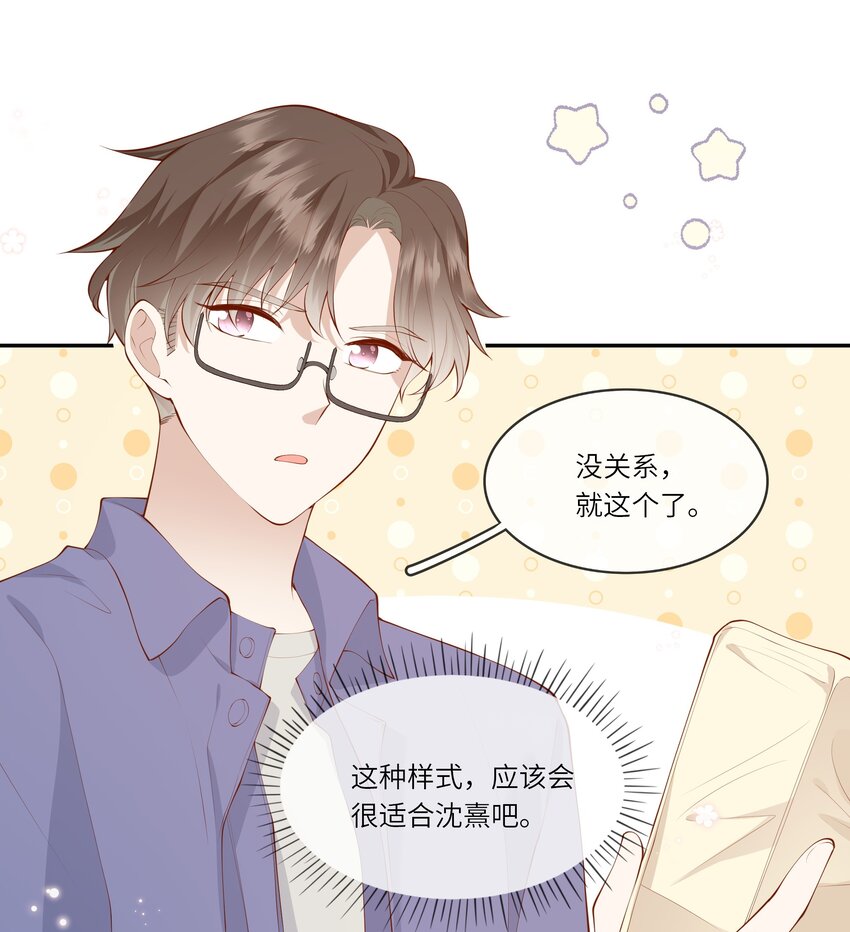 《请别那么骄傲》045 背我过水的人 第30页