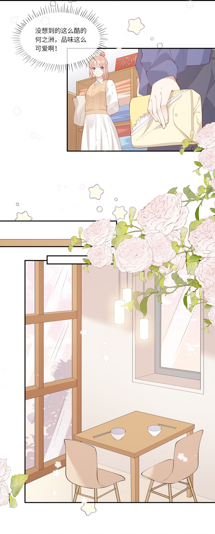 《请别那么骄傲》045 背我过水的人 第31页
