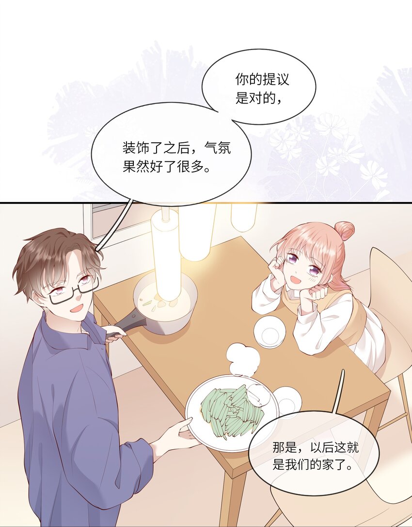 《请别那么骄傲》045 背我过水的人 第32页