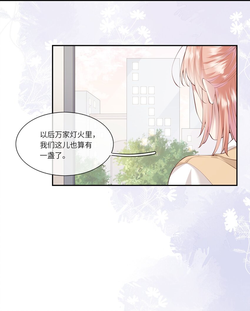 《请别那么骄傲》045 背我过水的人 第33页