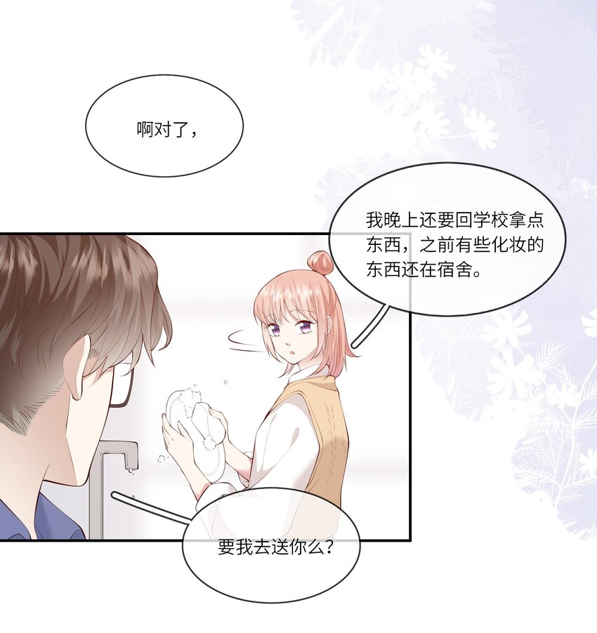 《请别那么骄傲》045 背我过水的人 第34页