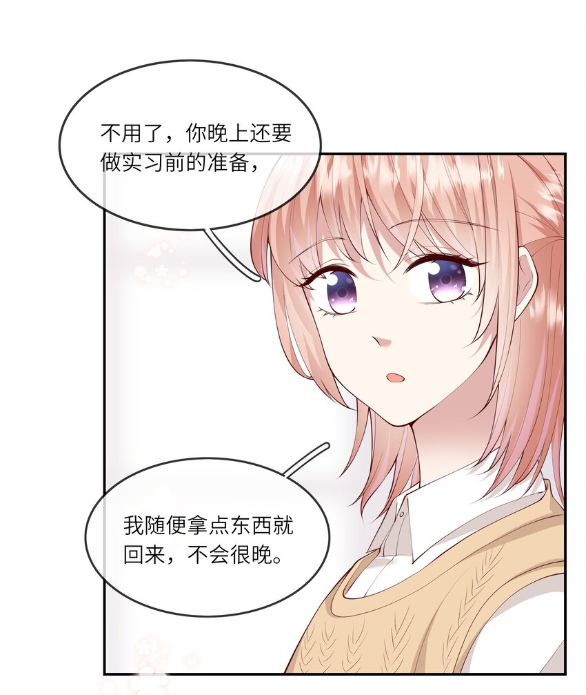 《请别那么骄傲》045 背我过水的人 第35页