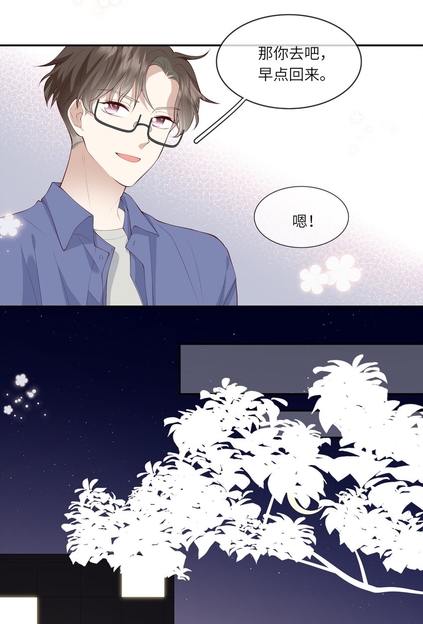 《请别那么骄傲》045 背我过水的人 第36页