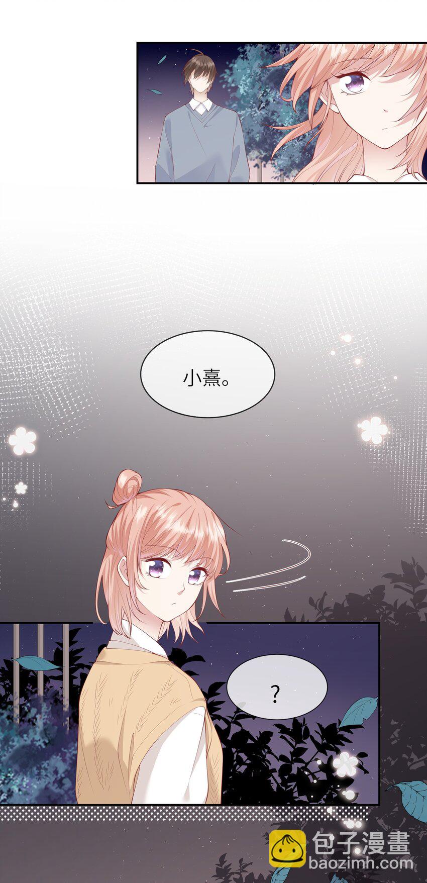 《请别那么骄傲》045 背我过水的人 第38页