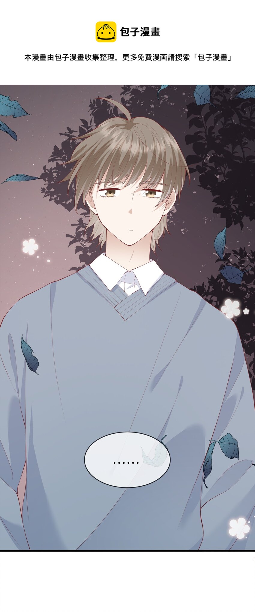 《请别那么骄傲》045 背我过水的人 第39页