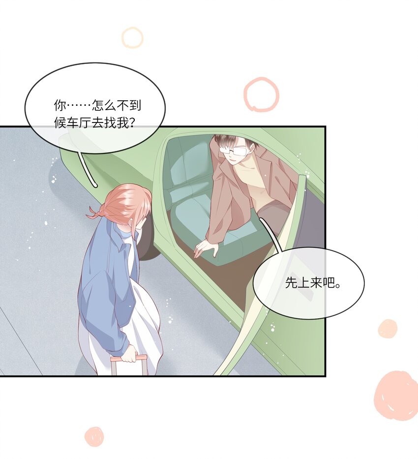 《请别那么骄傲》045 背我过水的人 第3页