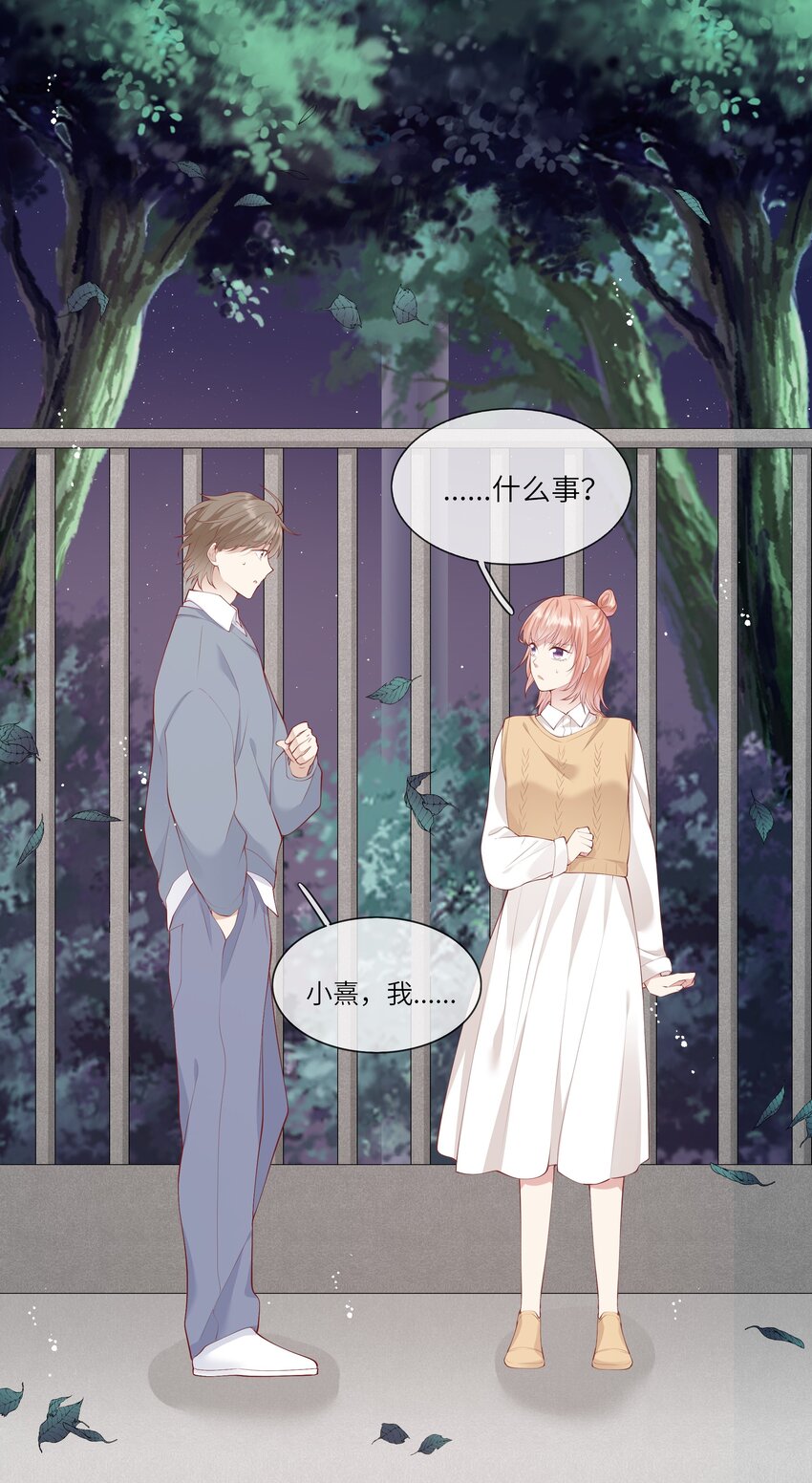 《请别那么骄傲》045 背我过水的人 第40页