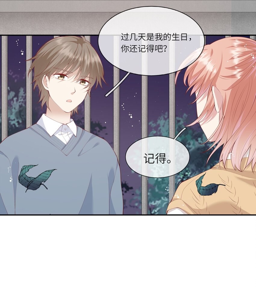 《请别那么骄傲》045 背我过水的人 第41页