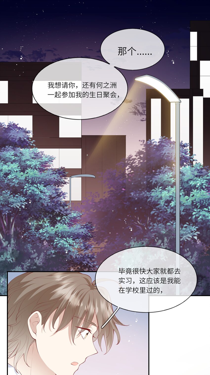 《请别那么骄傲》045 背我过水的人 第42页