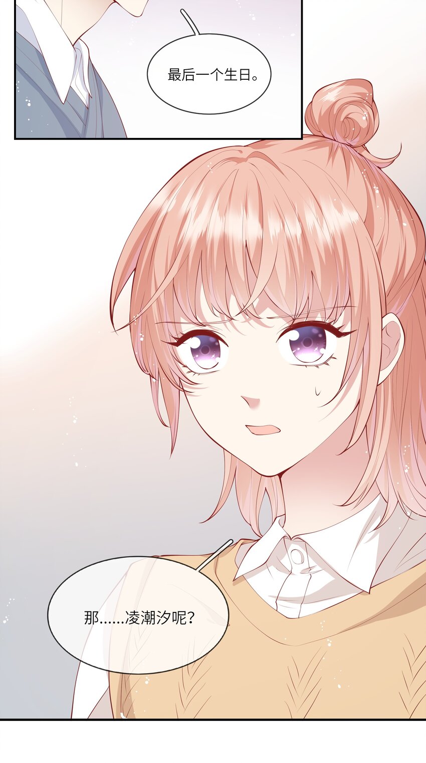 《请别那么骄傲》045 背我过水的人 第43页